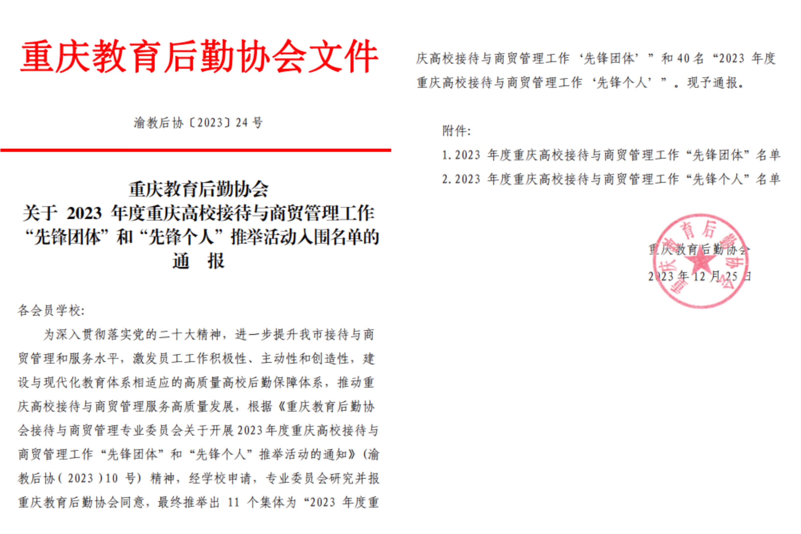 先锋团体.jpg