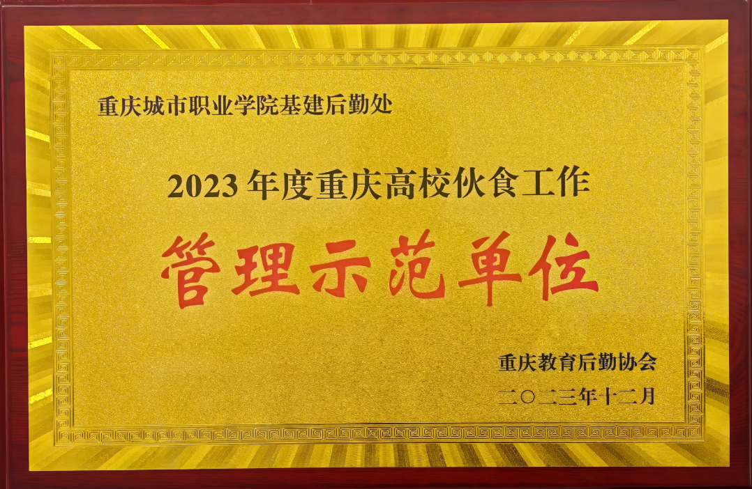 伙食管理单位.png